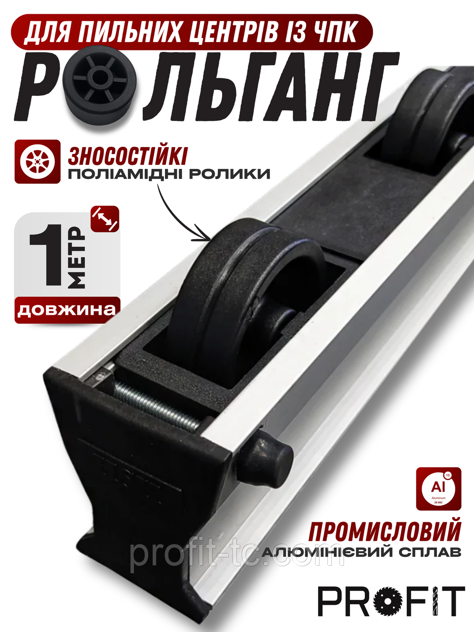 Рольганг пиляльних центрів. Довжина — 1000 мм, фото 1