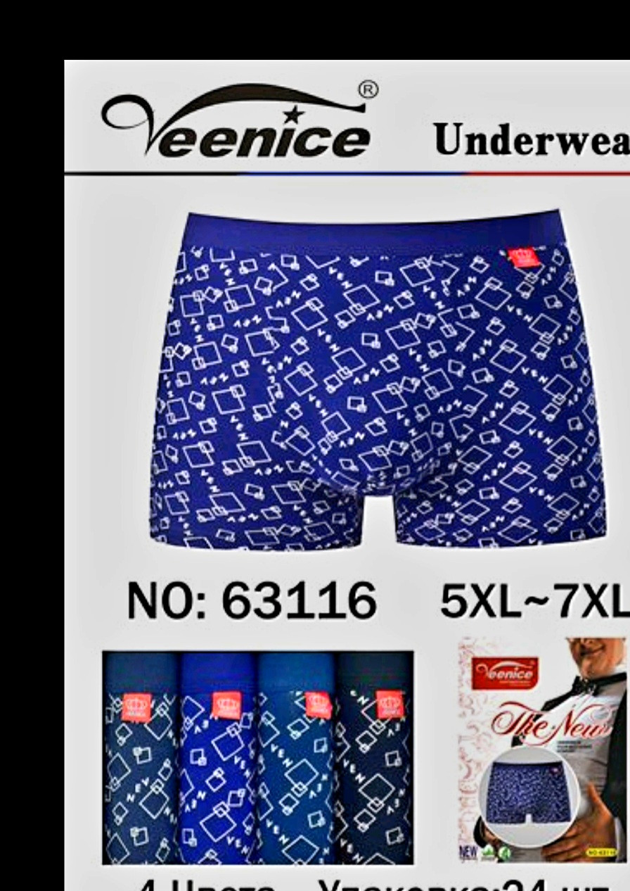 Чоловічі труси "Veenice" (5XL-7XL) супербатал, фото 1