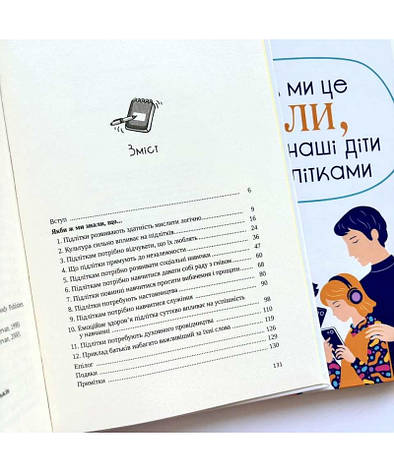 Якби ж ми це знали, перш ніж наші діти стали підлітками. Ґері Чепмен, фото 2