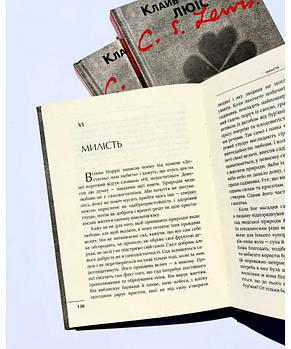 Чотири любові. Клайв Стейплз Люїс, фото 2