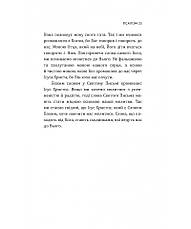 Псалми: молитовна книга Біблії. Дітріх Бонгьоффер, фото 3