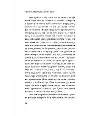 Псалми: молитовна книга Біблії. Дітріх Бонгьоффер, фото 5