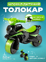 Каталка толокар біговел дитячий мотоцикл Doloni музичний руль світло сирена фара 30кг 0139/59 чорний