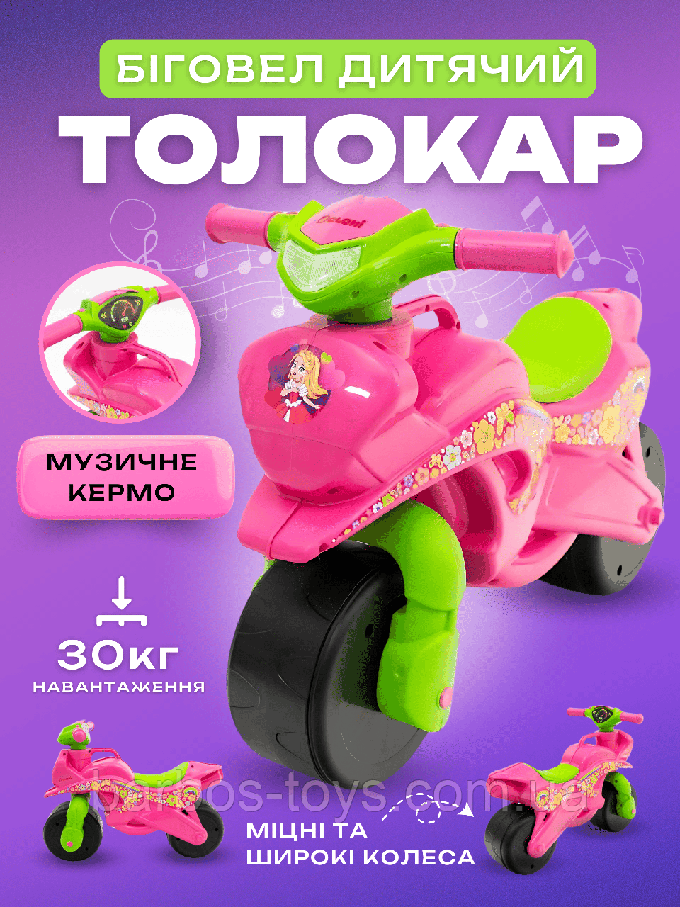 Біговел толокар дитячий мотоцикл каталка Doloni музичний руль світло сирена фара 30кг 0139/65 рожевий