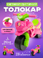 Біговел толокар дитячий мотоцикл каталка Doloni музичний руль світло сирена фара 30кг 0139/65 рожевий