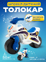 Біговел толокар дитячий мотоцикл каталка Doloni музичний руль світло сирена фара 30кг 0139/51 білий