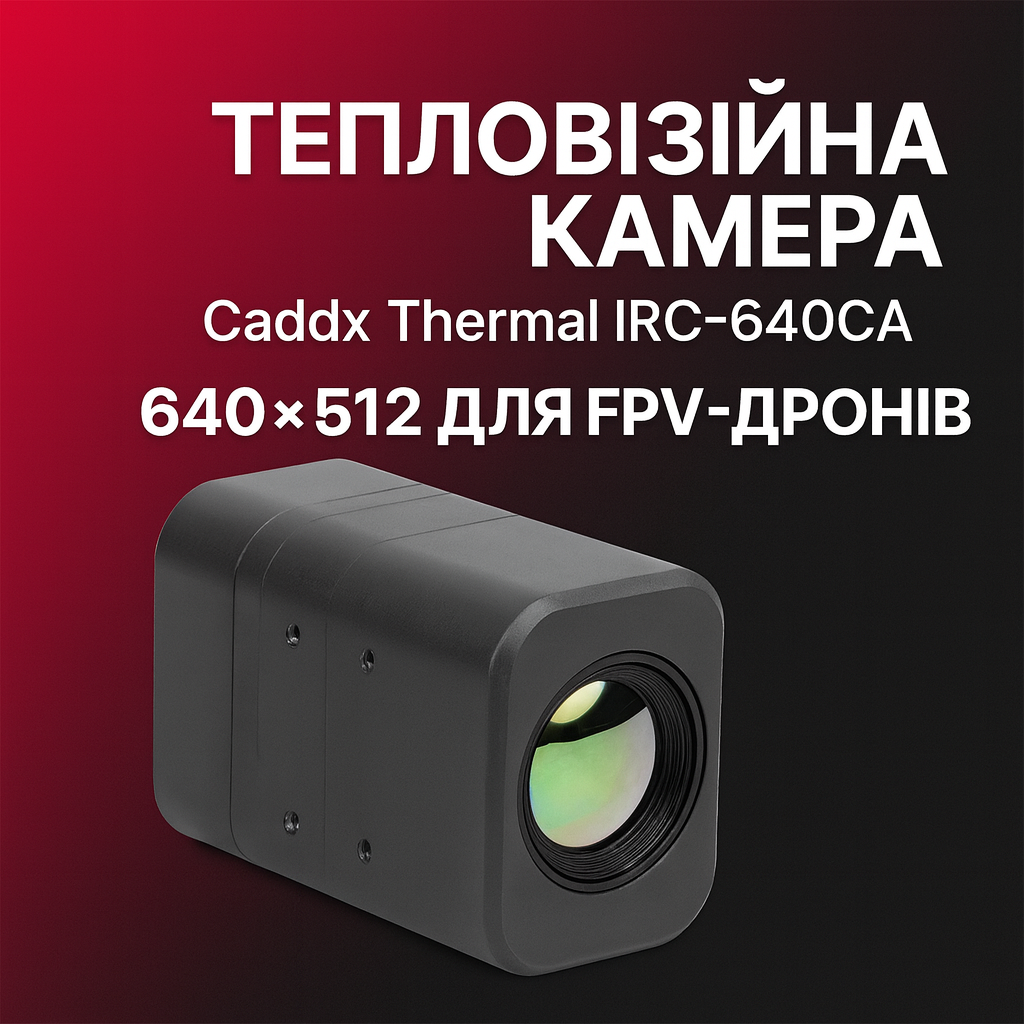 Тепловізійна камера Caddx Thermal IRC-640CA 640×512 для FPV-дронів