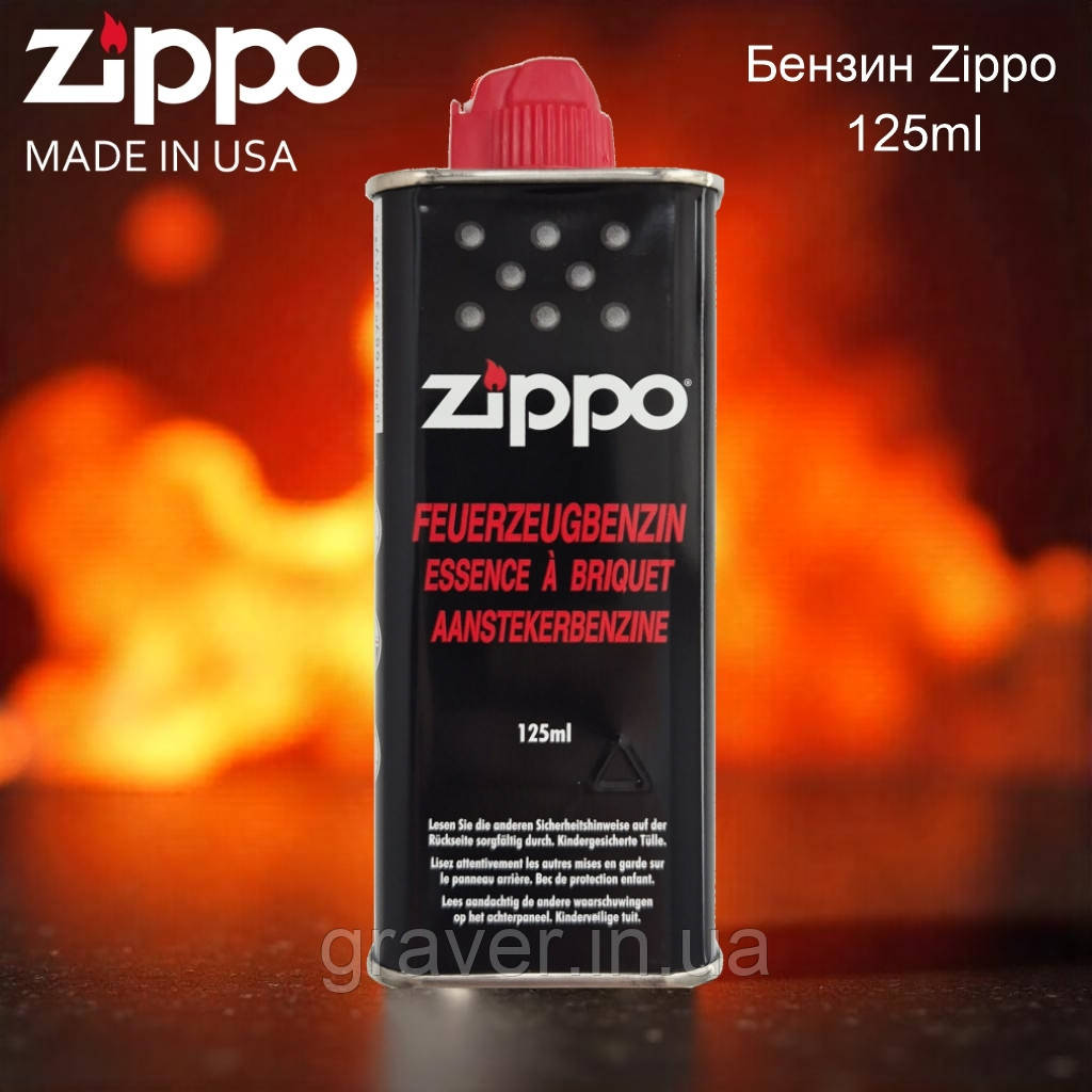 Високоякісне оригінальне паливо для бензинових запальничок. Бензин Zippo 125ml (3141R) Made in USA, фото 1