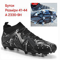 Футбольні бутси Demax