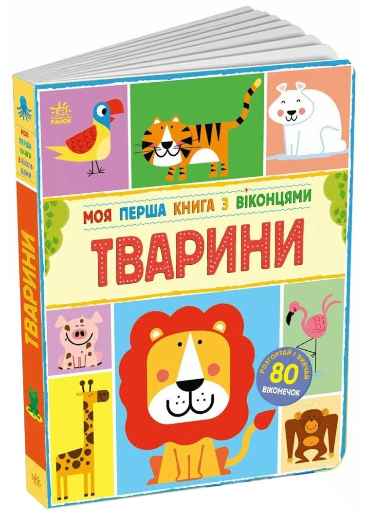 Тварини, фото 1