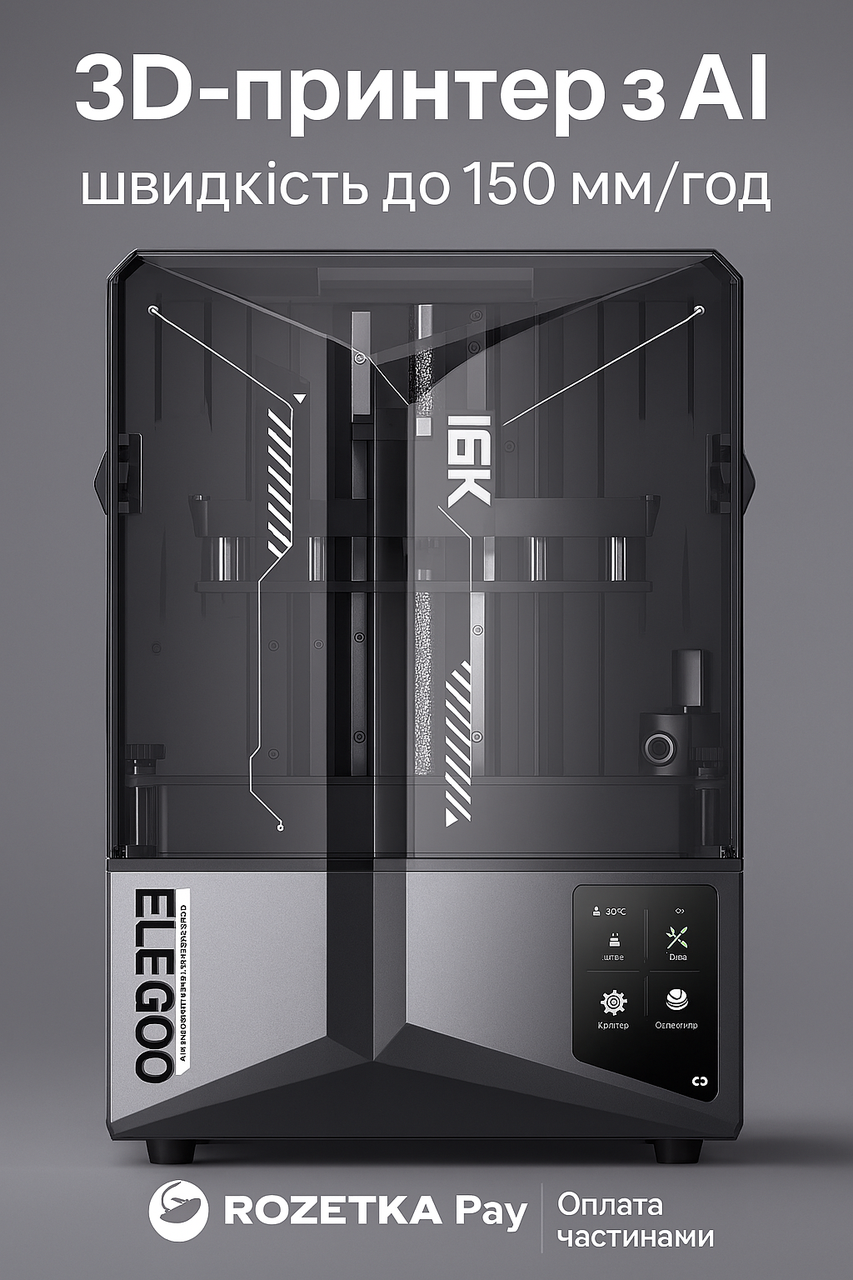 Фотополімерний 3D-принтер Elegoo Saturn 4 Ultra 16K — надшвидкий друк, AI-моніторинг, Wi-Fi