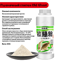 Пшеничний глютен Old Ghost (старий привід) - добавка до тіста для Херабуни, 250 г (10632)