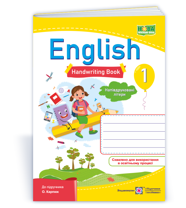 1 клас НУШ. Англійська мова. Зошит з письма до підручника О. Карпюк. Напівдруковані літери (Вітушинська Н.,, фото 1