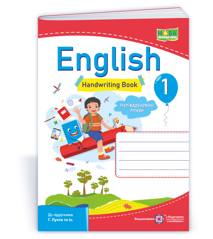 1 клас НУШ. Англійська мова. Зошит з письма до підручника Г. Пухти. Напівдруковані літери (Вітушинська Н.,, фото 1