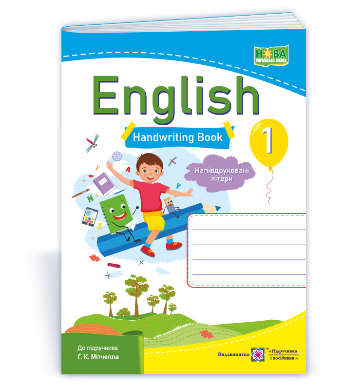 1 клас НУШ. Англійська мова. Зошит з письма до підручника Г. Мітчелла). Напівдруковані літери (Вітушинська Н.,, фото 1
