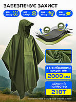 Дождевик пончо с капюшоном и бафом | Тактический тент-дождевик | Туричтический военный дождевик с чехлом