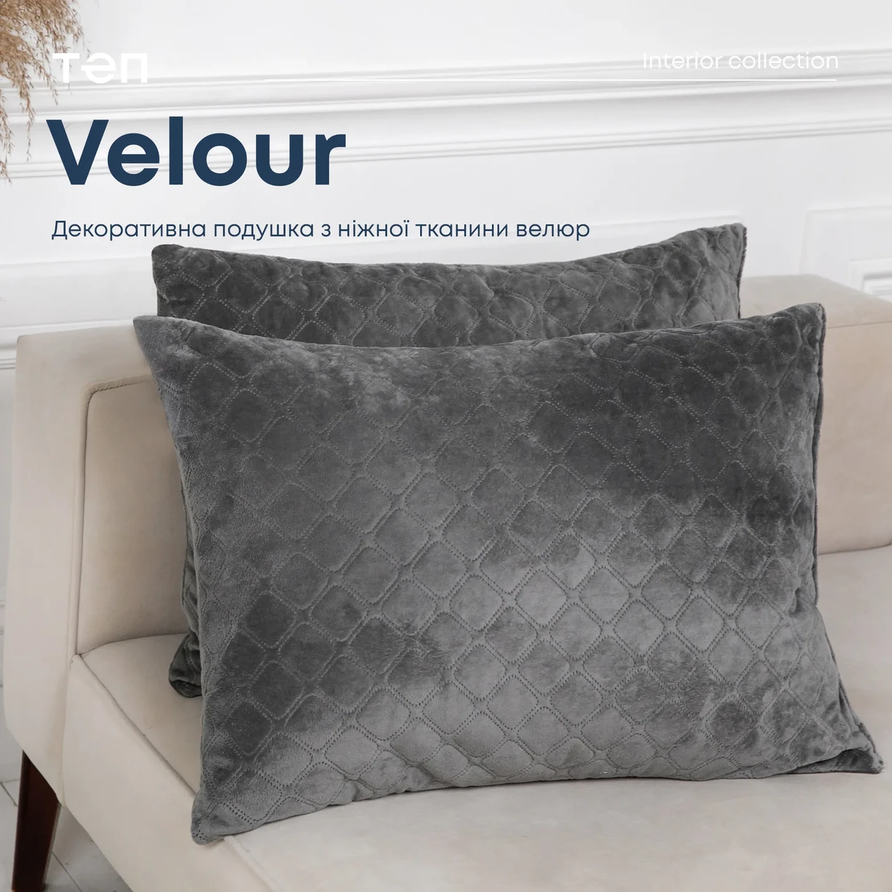 Подушка декоративна "VELOUR" Сіра, 40x40, фото 1