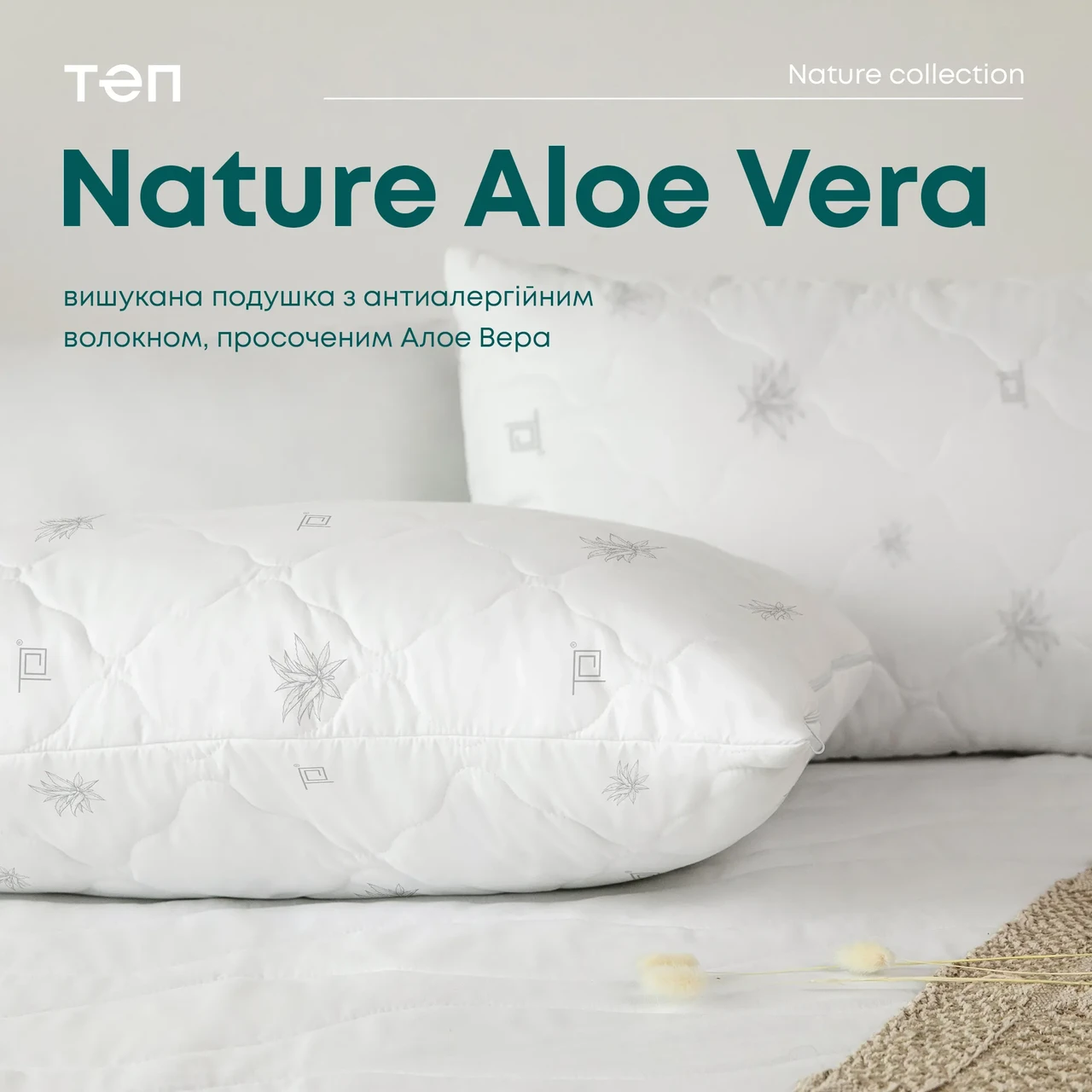 Подушка "NATURE" ALOE VERA, 70x70, фото 1