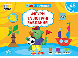 Мінітренажер Фігури та логічні завдання арт.23270 ТМ УЛА
