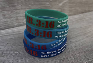 Браслет силіконовий 12*180 мм - "Ів. 3:16"