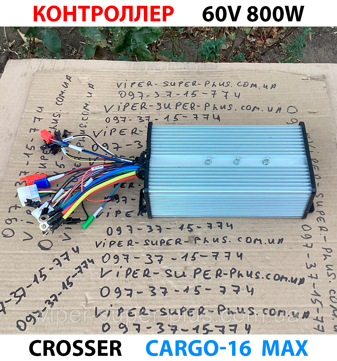 Контролер 60V 800W для електровелосипедів і мототехніки Cargo 16, фото 1