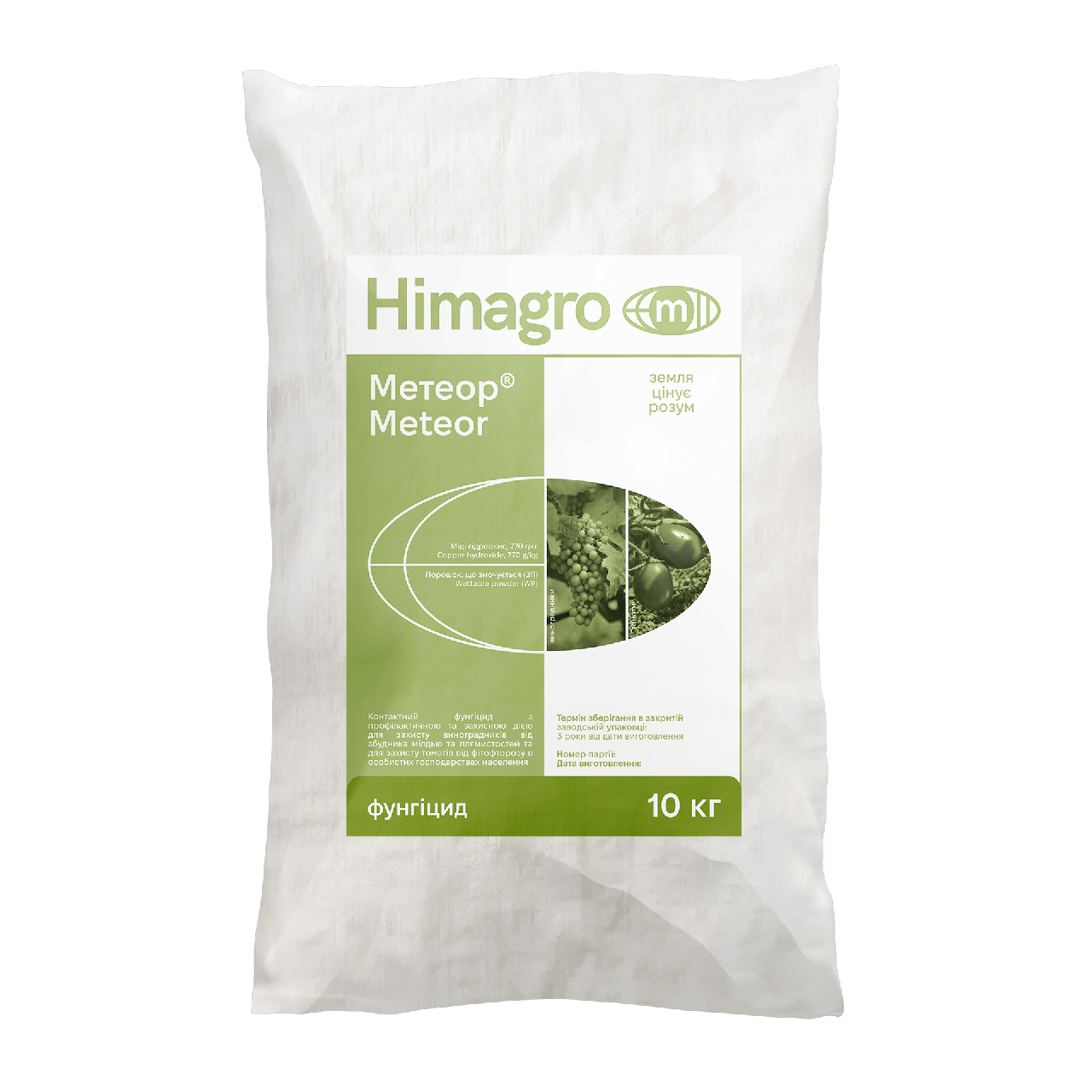 Фунгіцид Метеор (Чемпіон, Гарт)