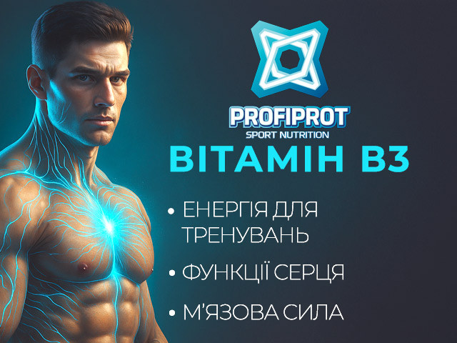 Витамин B3 Ниацин
