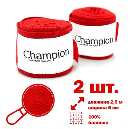 Боксерські бинти Champion 2.5 м червоні, захист під час тренувань, GF09058, фото 1
