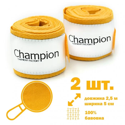 Боксерські бинти Champion 2.5 м жовті, захист під час тренувань, GF09065, фото 1