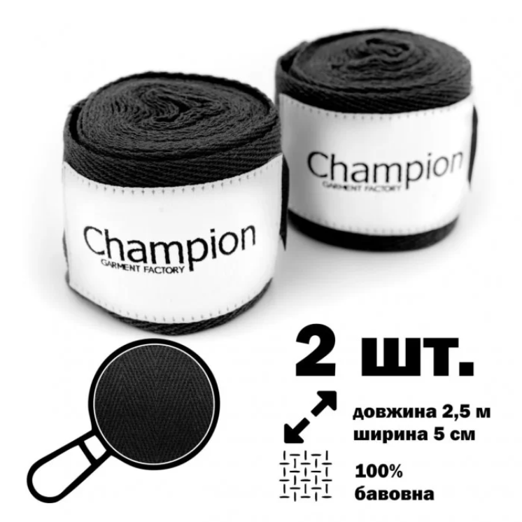 Боксерські бинти Champion 2.5 м чорні, захист під час тренувань, GF09041