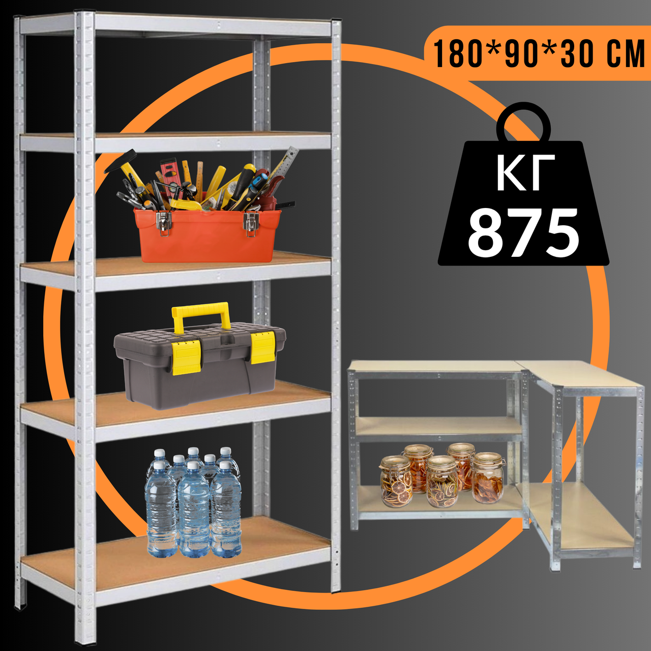 Складський Стелаж Поличковий 180 х 90 х 30 см для Зберігання Siker G9030 Стелаж Розбірний Металевий з 5 Поличками по 175 кг