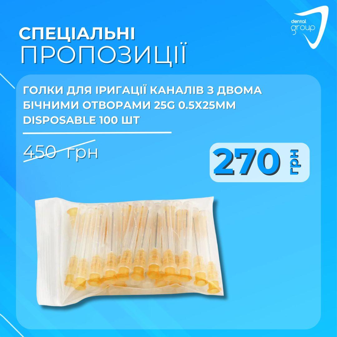 Голки для іригації каналів, з двома бічними отворами, 25G 0.5х25мм, DISPOSABLE ,100 шт, фото 1