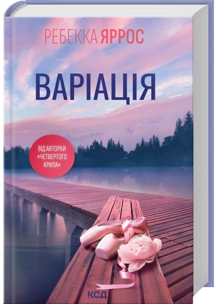 Варіація, фото 1