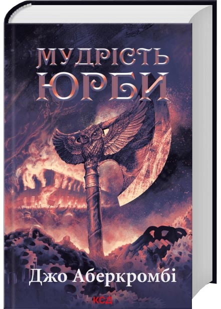 Мудрість юрби. Епоха божевілля. Книга 3, фото 1