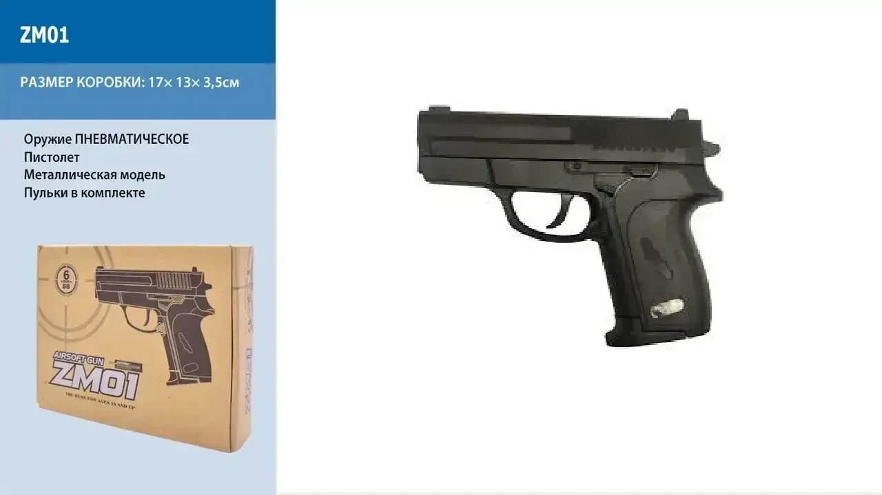 Пістолет іграшковий металевий на пульках  ZM01 сріблястий, фото 1