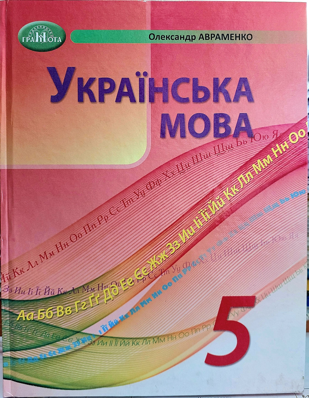 Українська мова Підручник для 5 класу НУШ