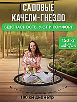 Гойдалки гніздо вуличні, Гойдалка кругла м'яка (100см, До 150кг, Польща), Дитячі підвісні гойдалки, THO