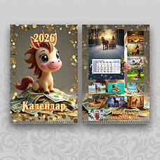Календарі 2026 рік Коня