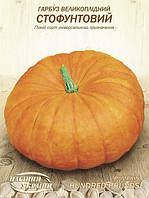 Гарбуз Стофунтовий 20 г СУ