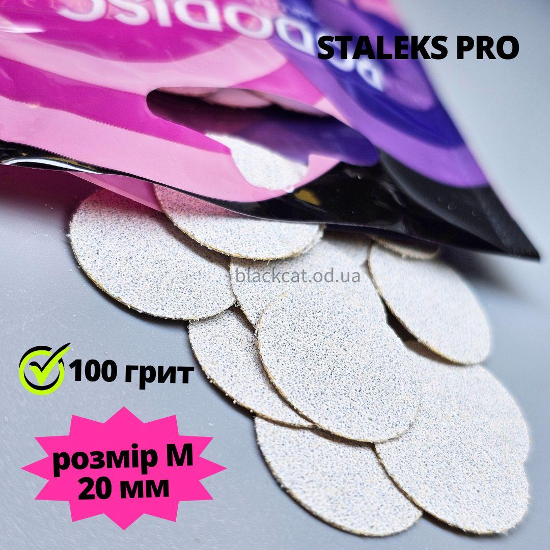 Змінні файли білі для педикюрного диска розмір М 20мм 100 грит 50шт Staleks, фото 1