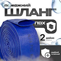 Рукав для води пожежний прогумований армований ПВХ 2 дюйма 50 мм шланг для дренажного фекального насосу 2 Бара