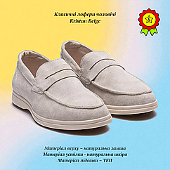 Класичні туфлі чоловічі з натуральної замші для офісу школи Комфортні замшеві чоловічі лофери для роботи бежеві