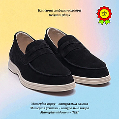 Класичні лофери чоловічі з натуральної замші для офісу школи Комфортне замшеві чоловічі туфлі чорні