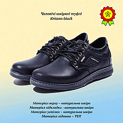 Чоловічі туфлі класичні з натуральної шкіри Kristan чорні чоловічі  комфортні туфлі низька м'яка підошва