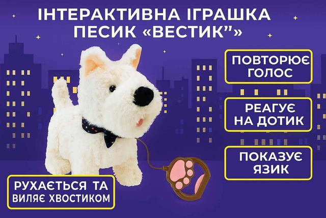 Інтерактивна іграшка Песик Кращий друг Вестик білий — з повідком, повторює голос, показує язик, УКР