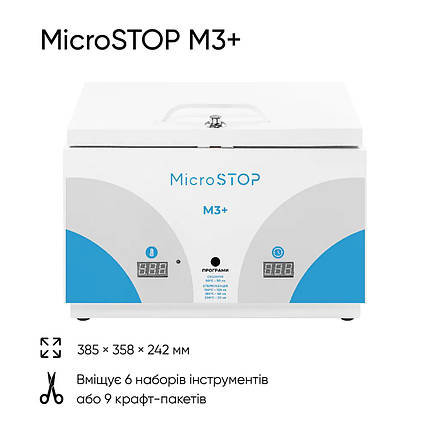 Сухожерний стерилізатор MICROSTOP М-3+, фото 2