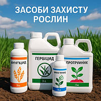 Засоби захисту рослин