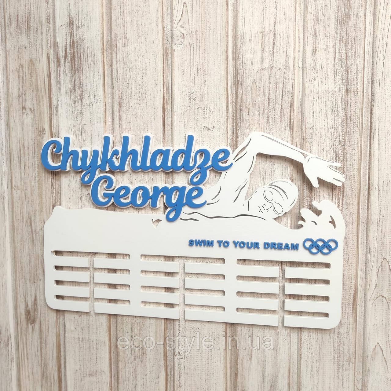 Вішалка для медалей. Медальниця плавання. Медальниця для плавця. Тримач медалей плавання, фото 1