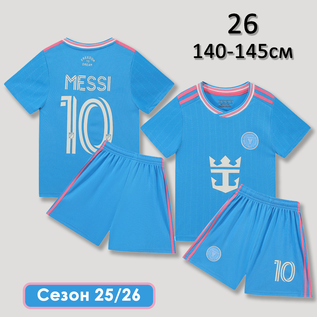 Футбольна форма Мессі Інтер Майамі 25-26 запасна дитяча 26 (140-145см) блакитна, фото 1