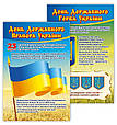 1066-1 Бесіди для виховної години. Свята України; демонстраційний матеріал. Ранок, фото 2
